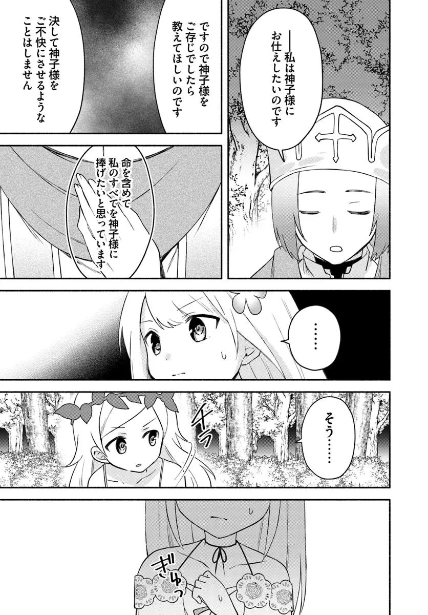 双子の姉が神子として引き取られて、私は捨てられたけど多分私が神子である。 第26.2話 - 7