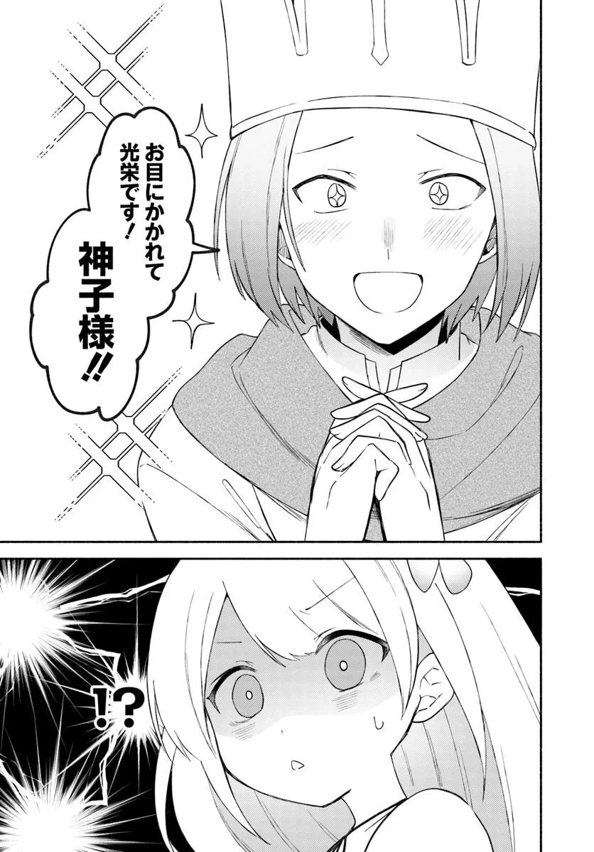 双子の姉が神子として引き取られて、私は捨てられたけど多分私が神子である。 第26.2話 - 9