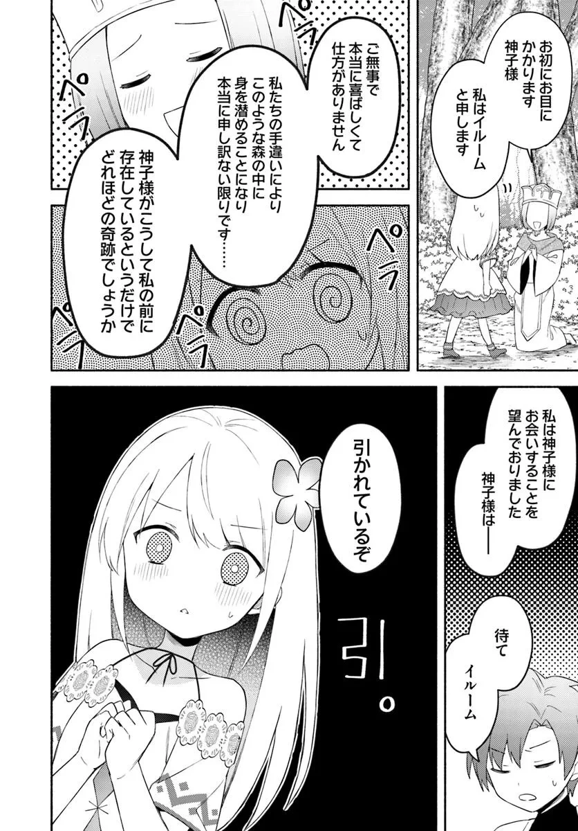 双子の姉が神子として引き取られて、私は捨てられたけど多分私が神子である。 第26.2話 - 10