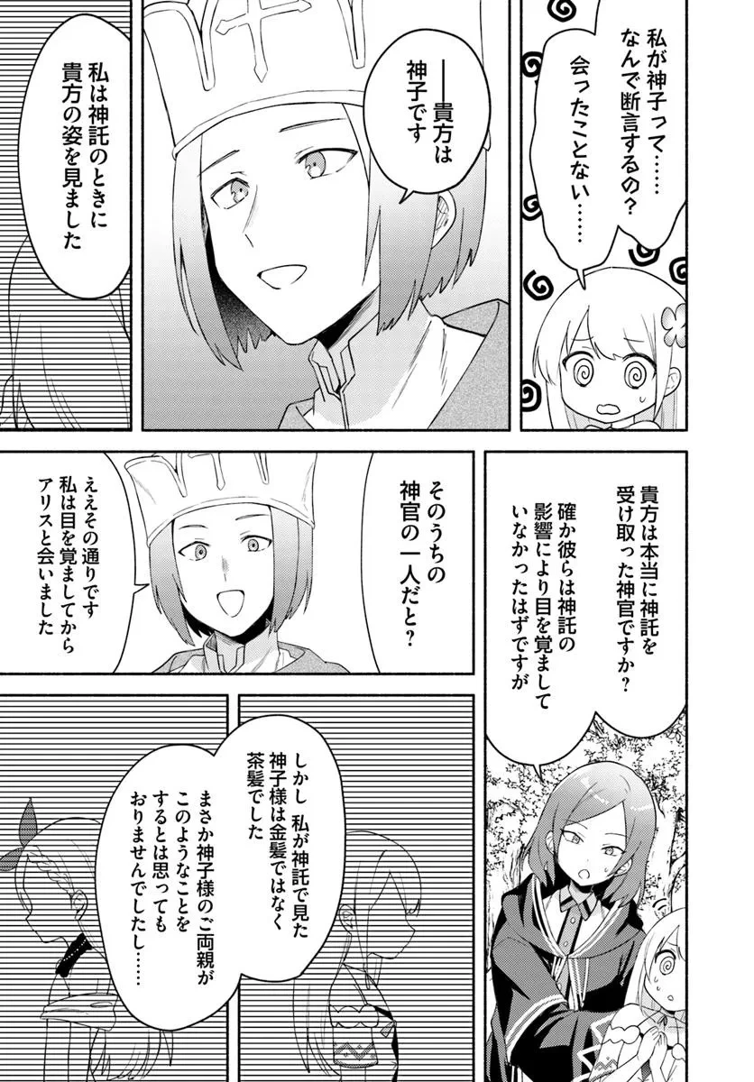双子の姉が神子として引き取られて、私は捨てられたけど多分私が神子である。 第26.2話 - 11