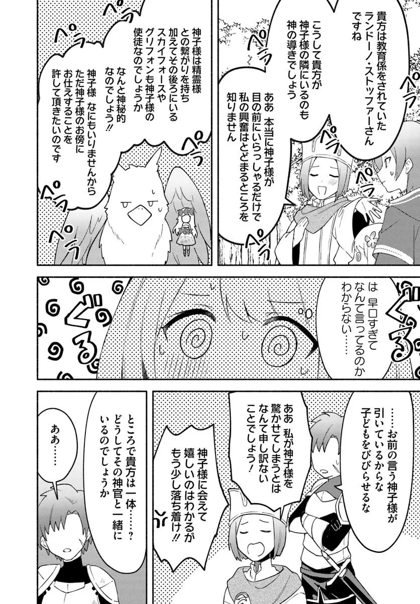 双子の姉が神子として引き取られて、私は捨てられたけど多分私が神子である。 第26.2話 - 12