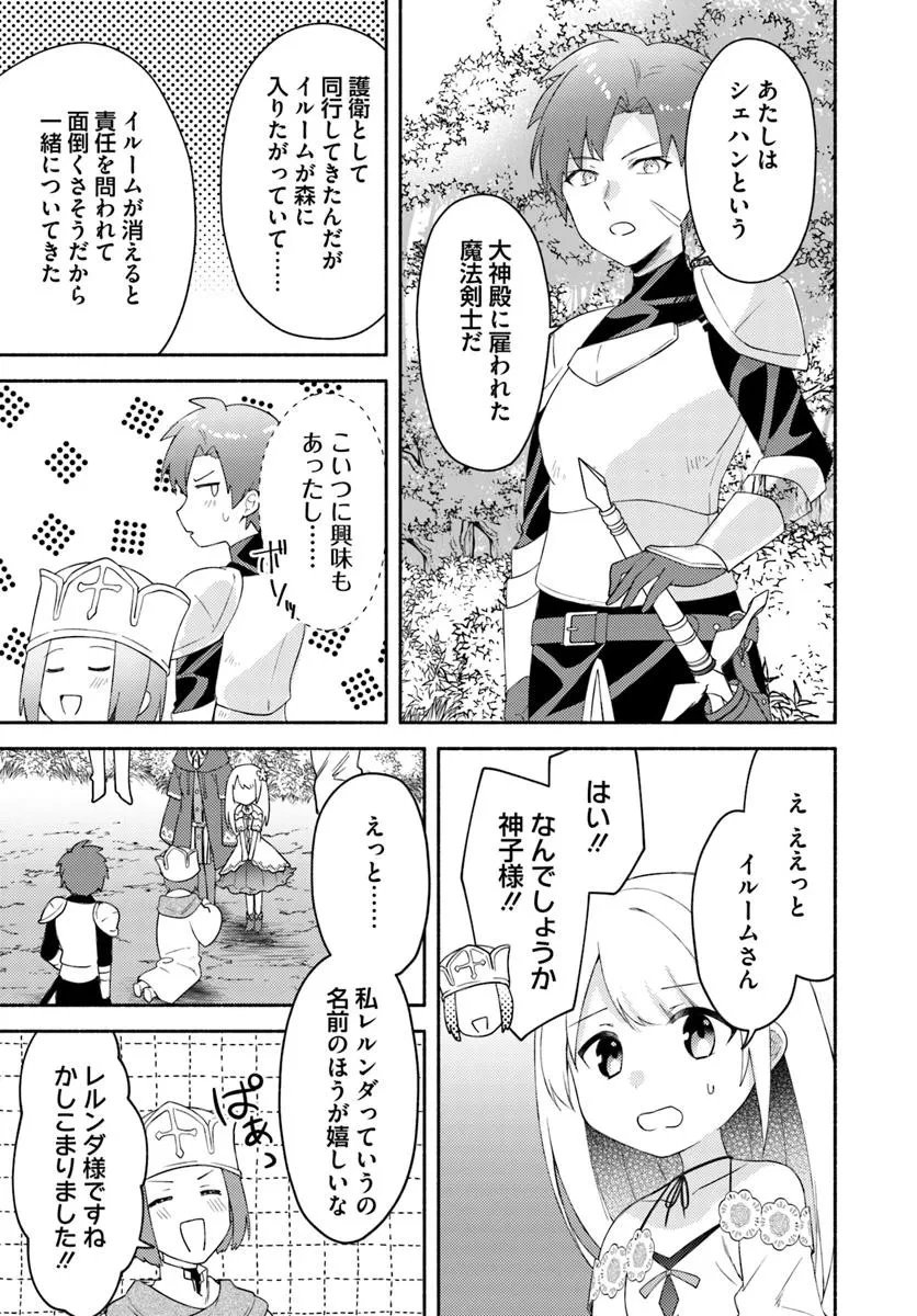 双子の姉が神子として引き取られて、私は捨てられたけど多分私が神子である。 第26.2話 - 13
