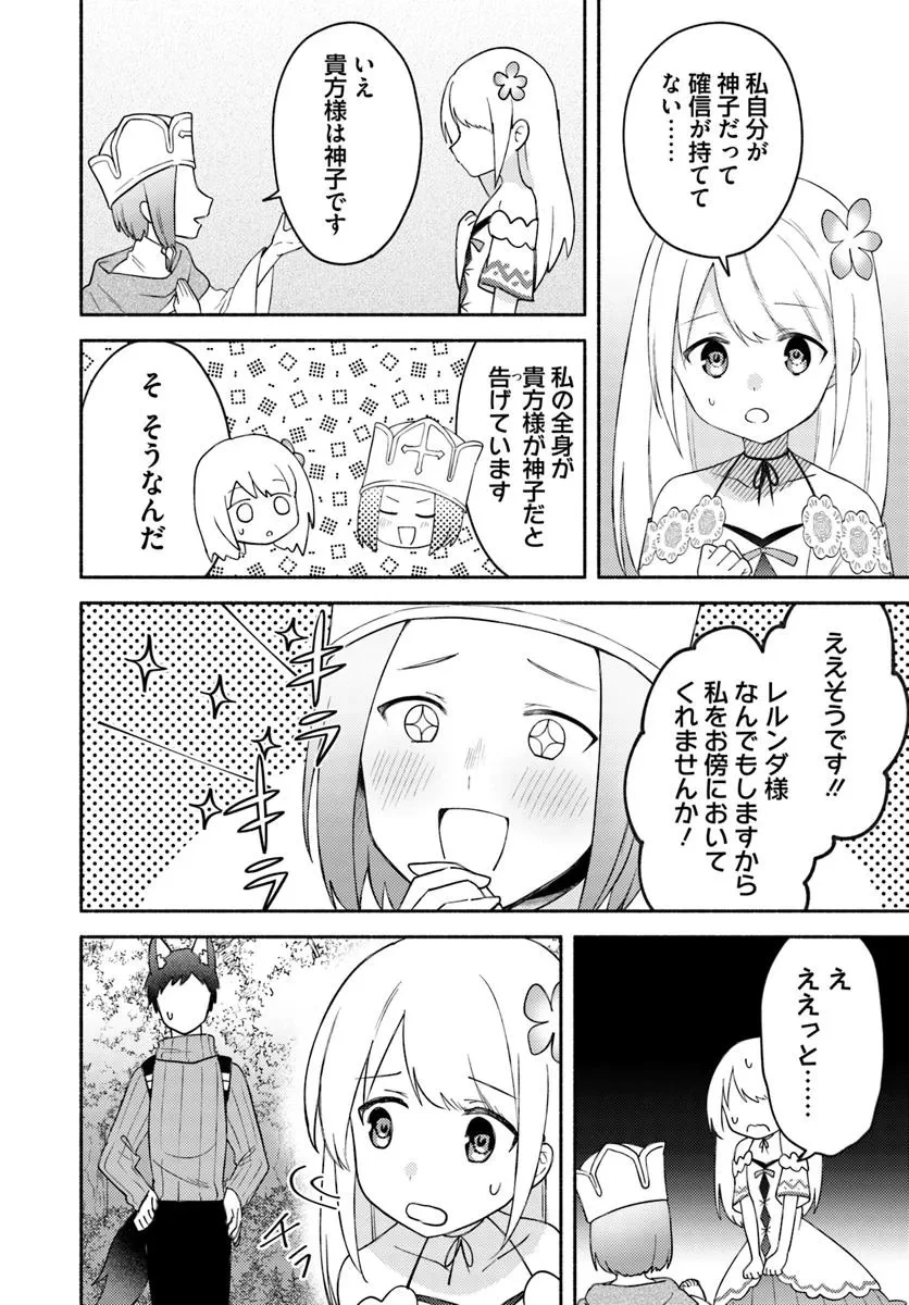 双子の姉が神子として引き取られて、私は捨てられたけど多分私が神子である。 第26.2話 - 14