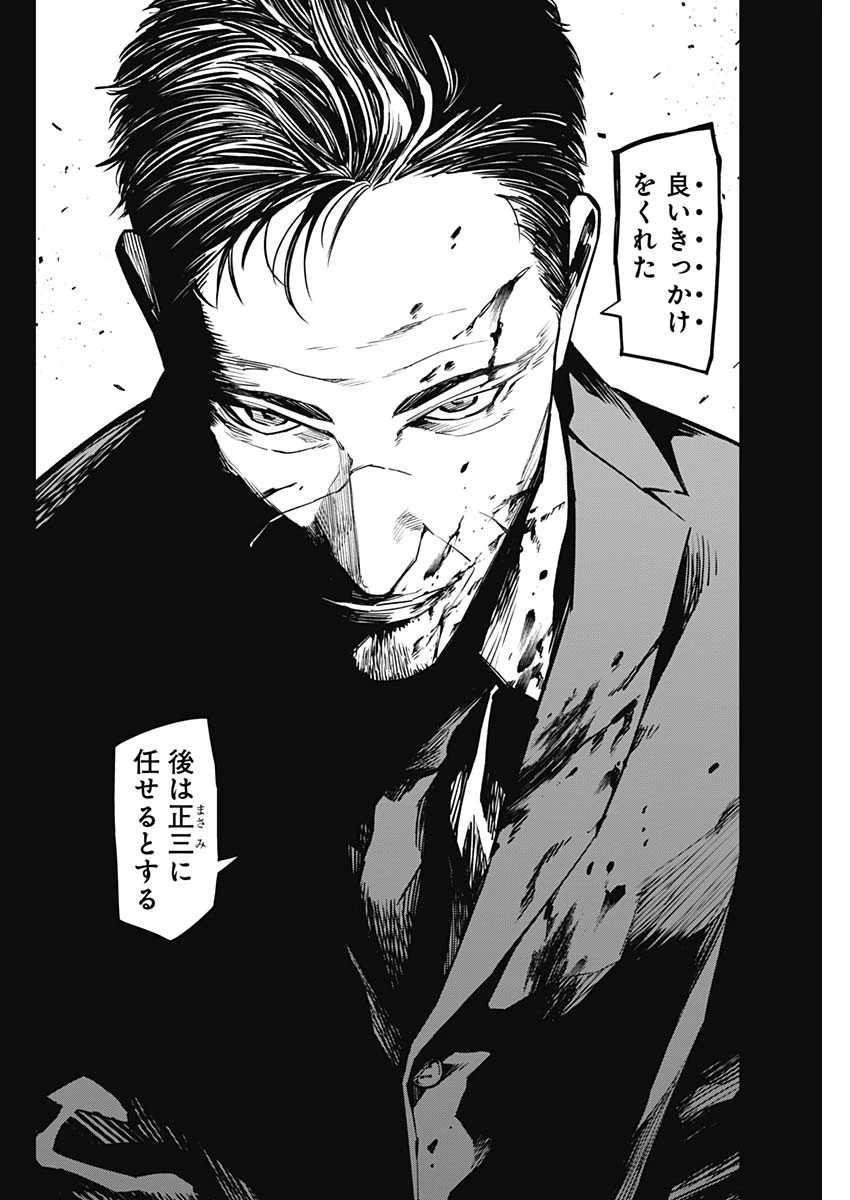 株式会社忍界商事 第7話 - 2