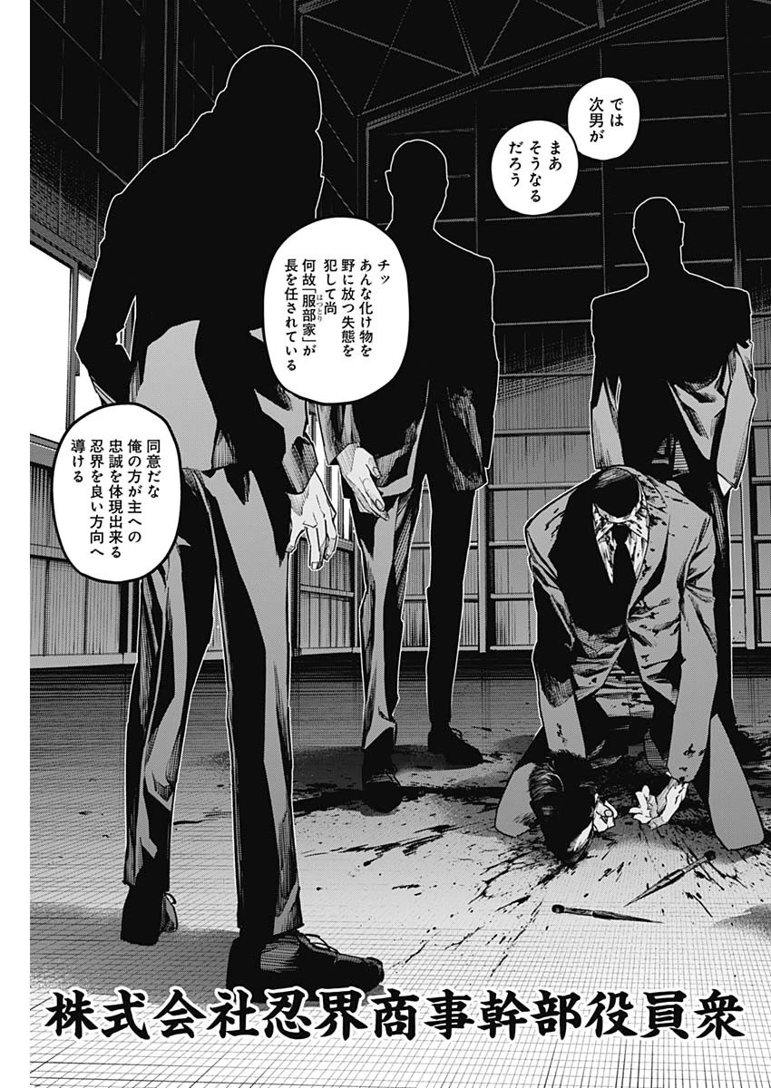 株式会社忍界商事 第7話 - 9