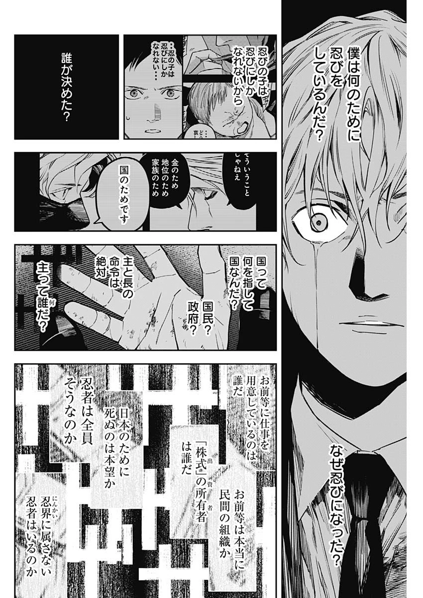 株式会社忍界商事 第7話 - 12