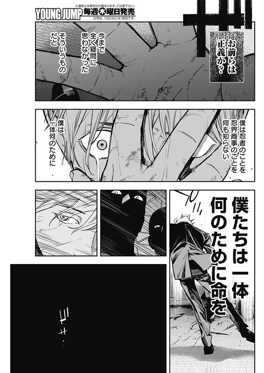 株式会社忍界商事 第7話 - 13