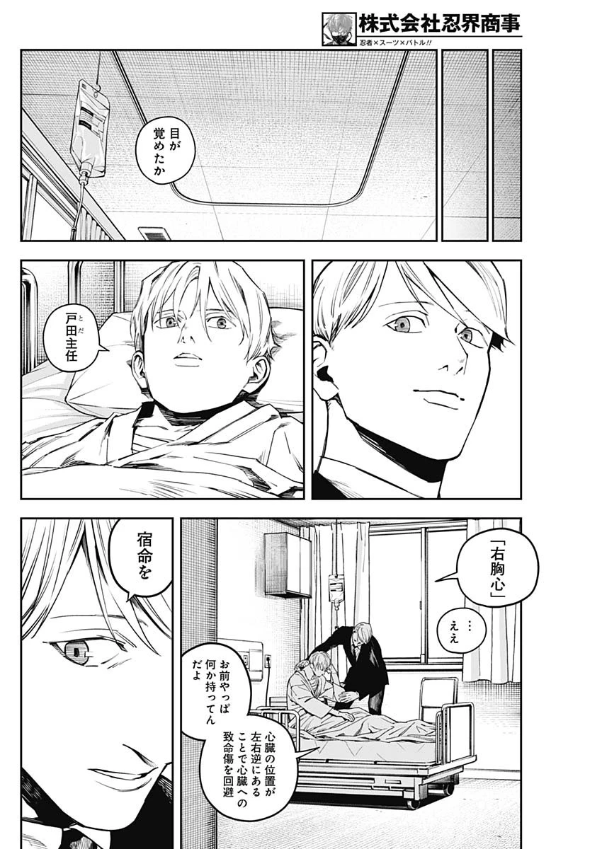 株式会社忍界商事 第7話 - 14
