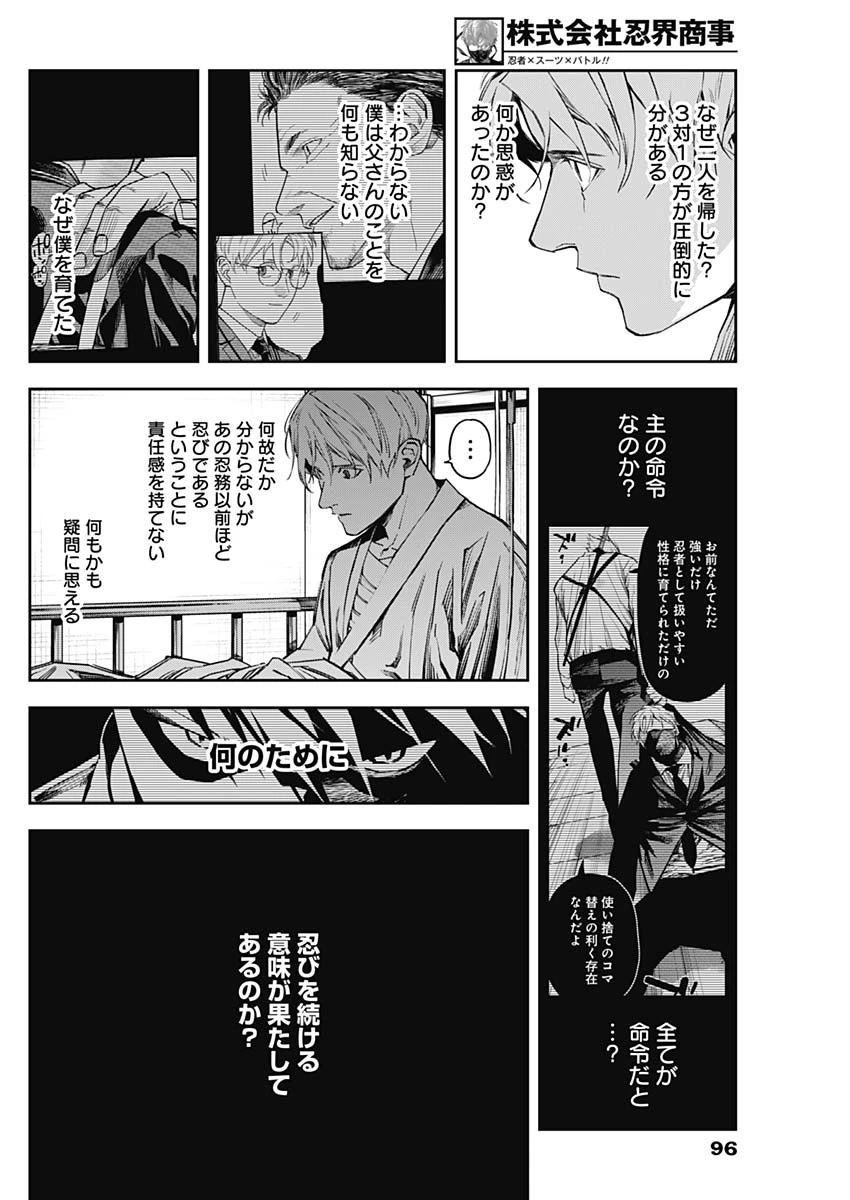 株式会社忍界商事 第7話 - 16