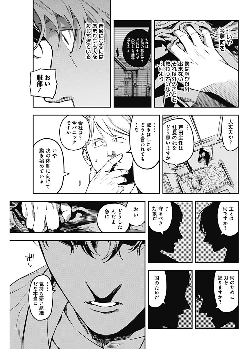 株式会社忍界商事 第7話 - 17