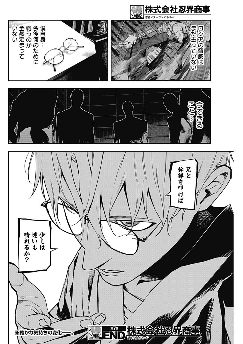株式会社忍界商事 第7話 - 18