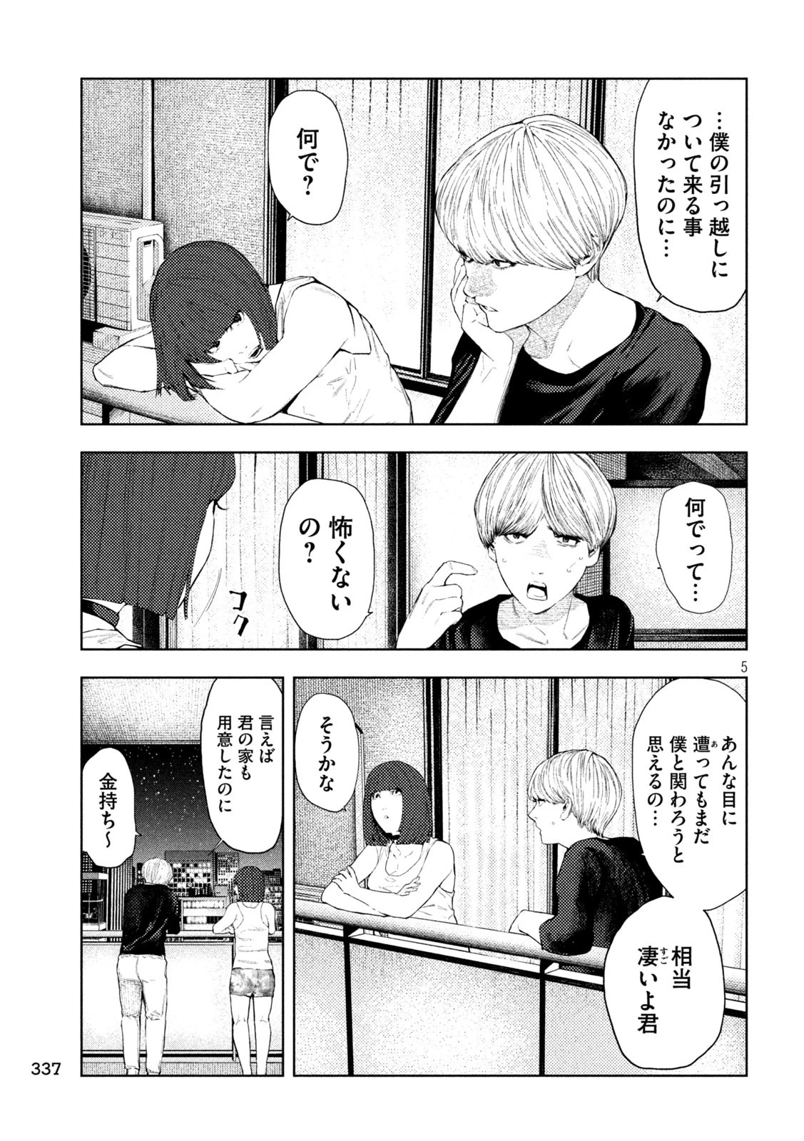 アマチュアビジランテ 第24話 - 5