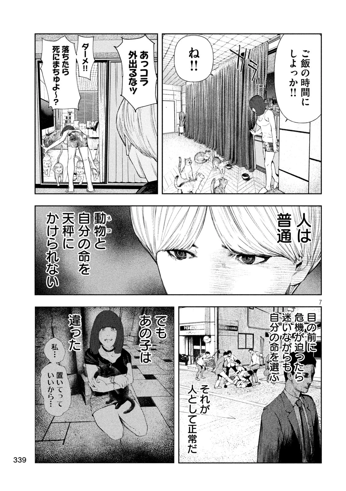 アマチュアビジランテ 第24話 - 7