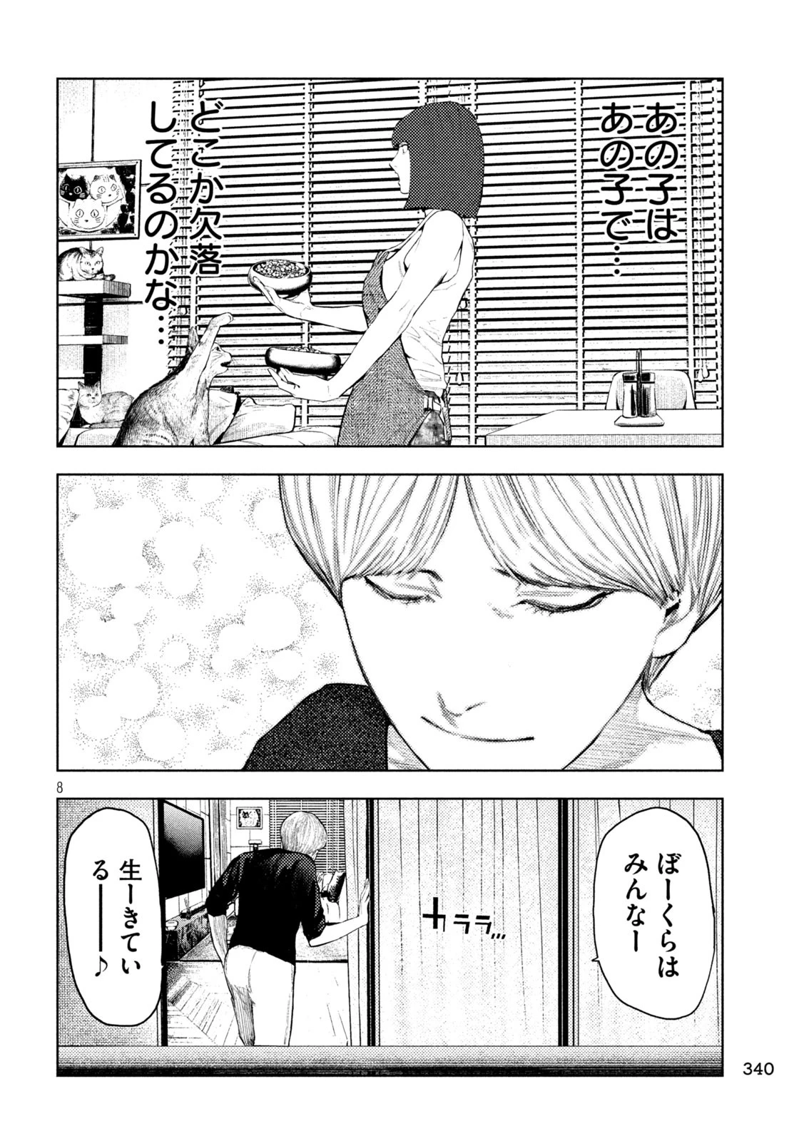 アマチュアビジランテ 第24話 - 8