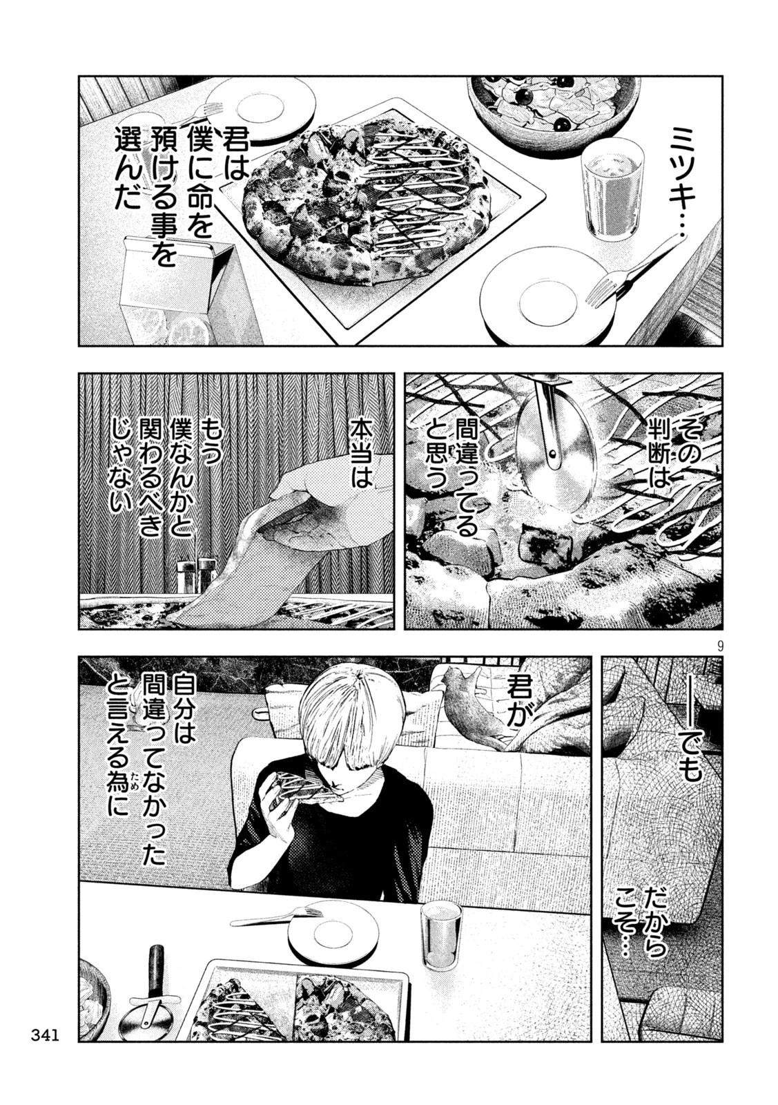 アマチュアビジランテ 第24話 - 9