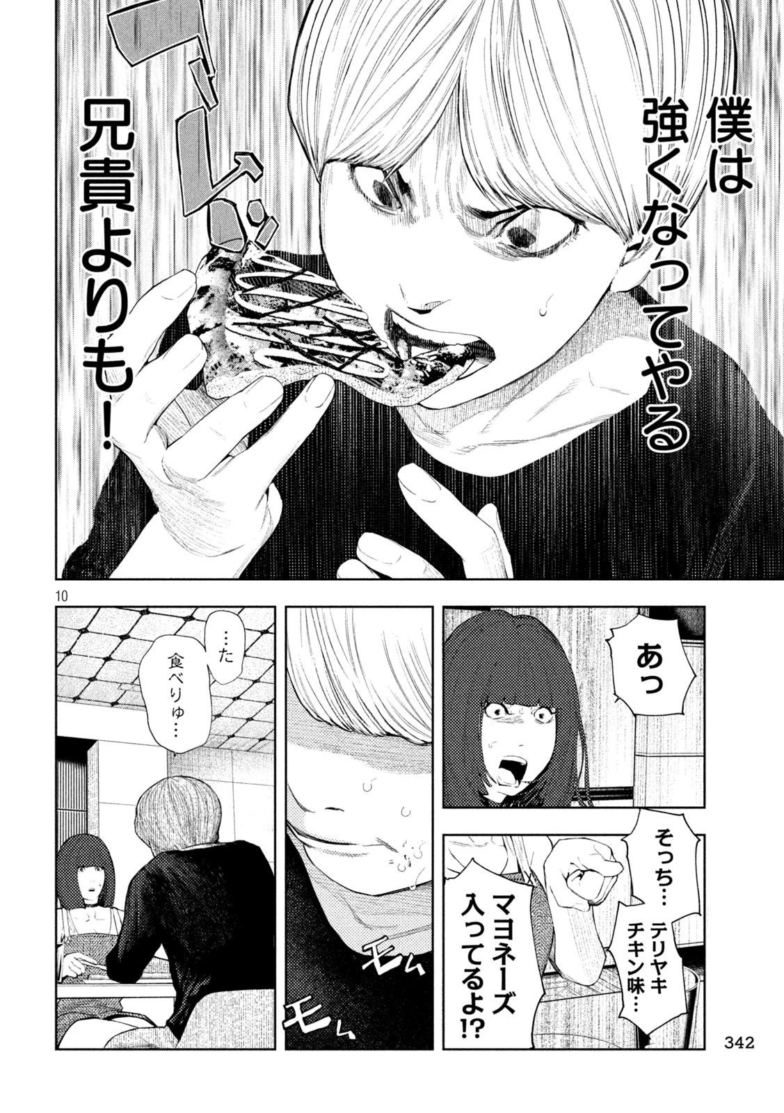 アマチュアビジランテ 第24話 - 10