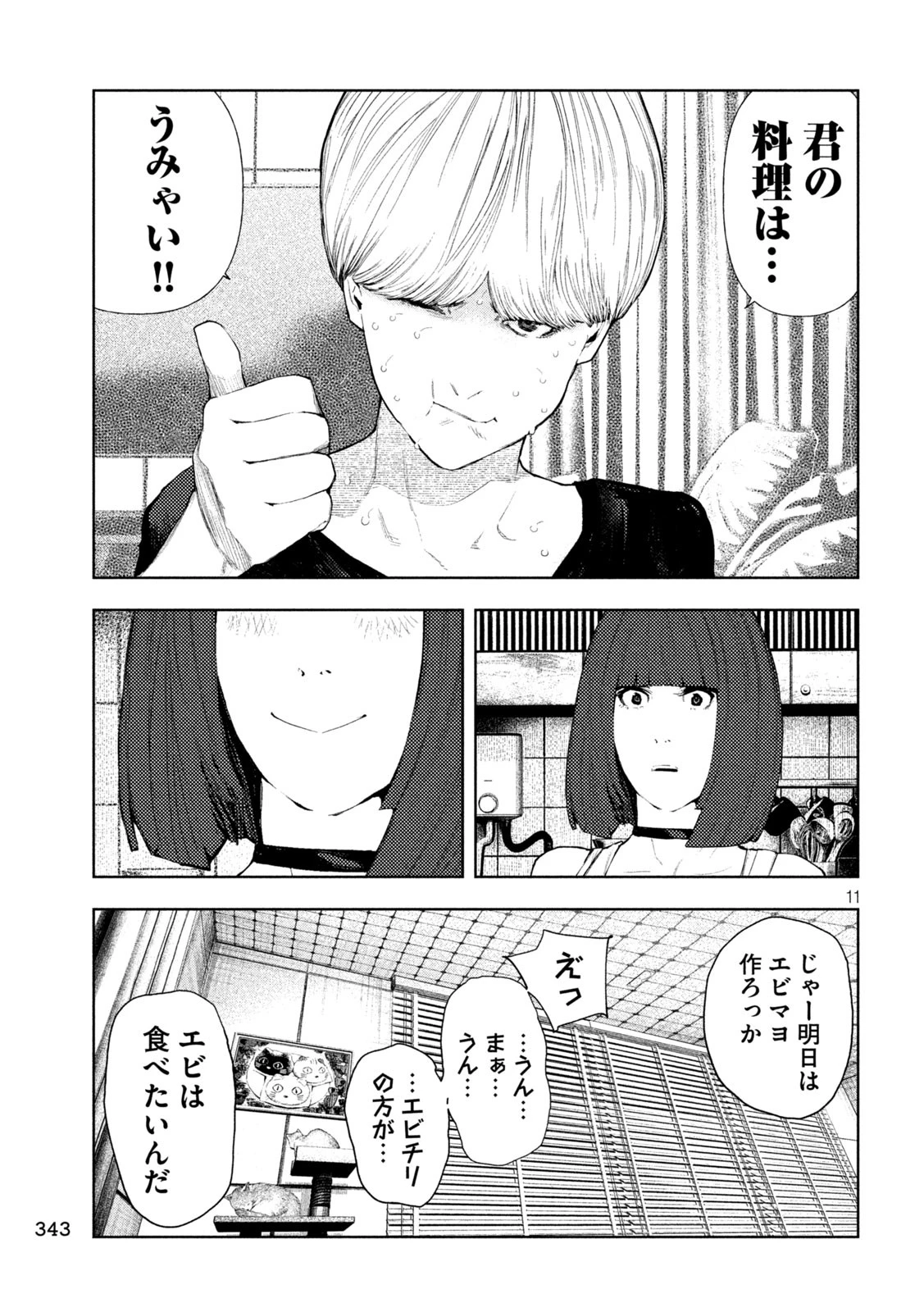 アマチュアビジランテ 第24話 - 11