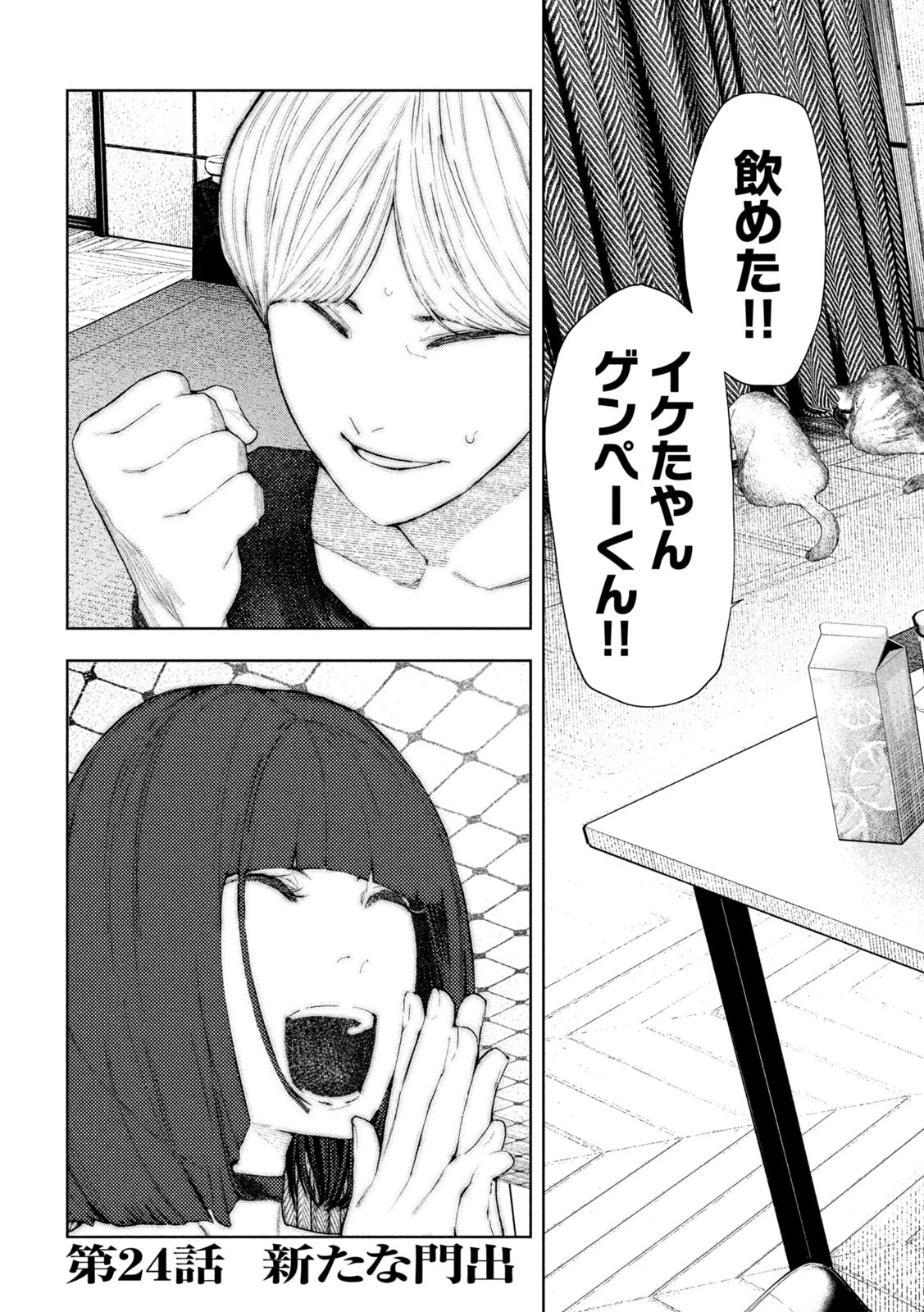 アマチュアビジランテ 第24話 - 13