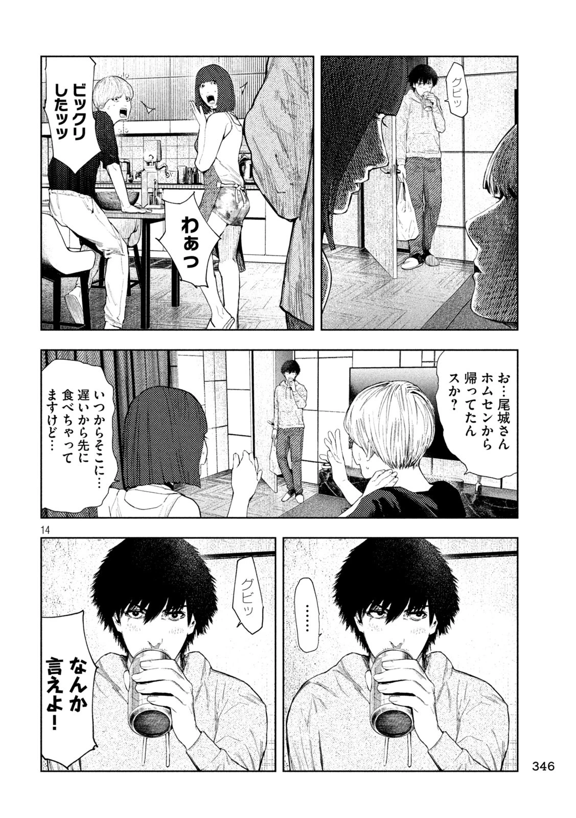 アマチュアビジランテ 第24話 - 14