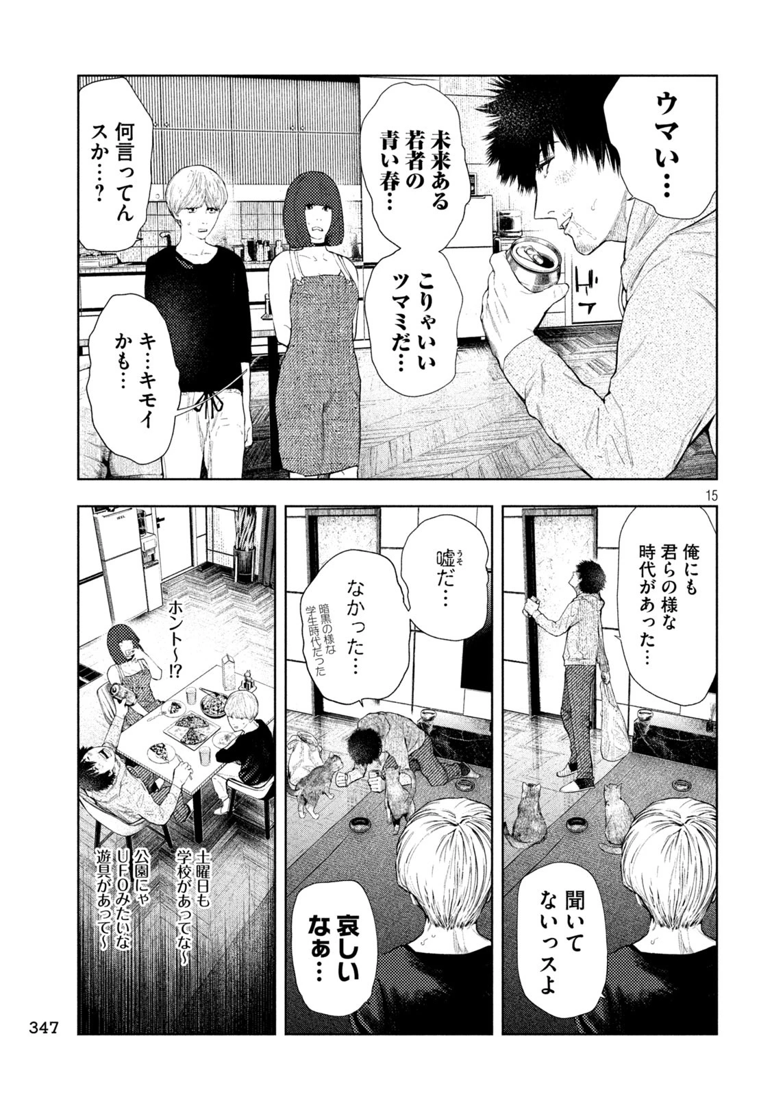 アマチュアビジランテ 第24話 - 15