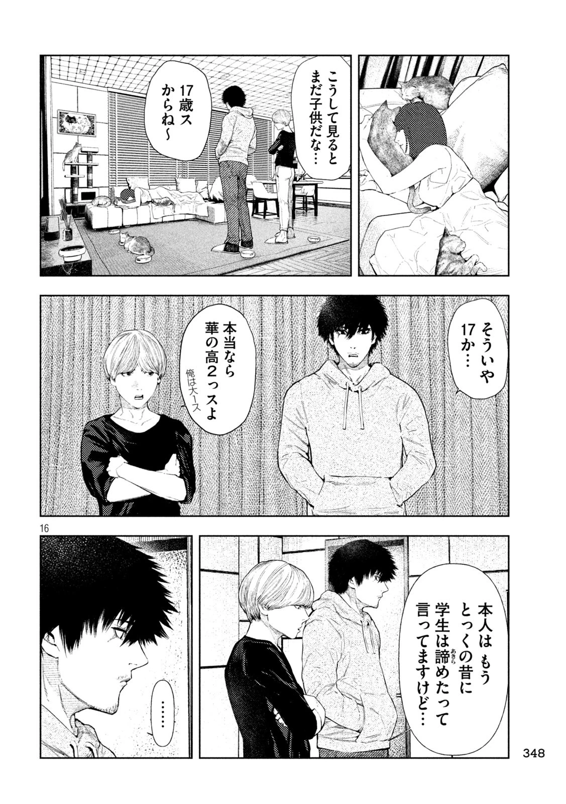 アマチュアビジランテ 第24話 - 16