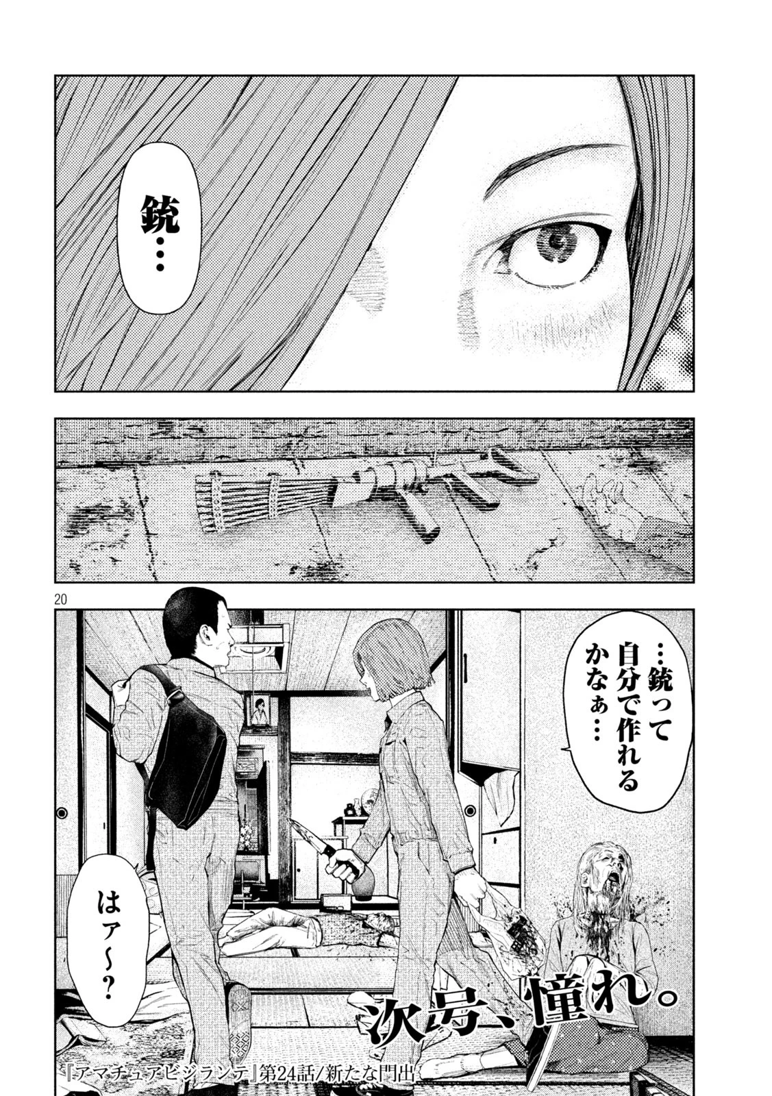 アマチュアビジランテ 第24話 - 20