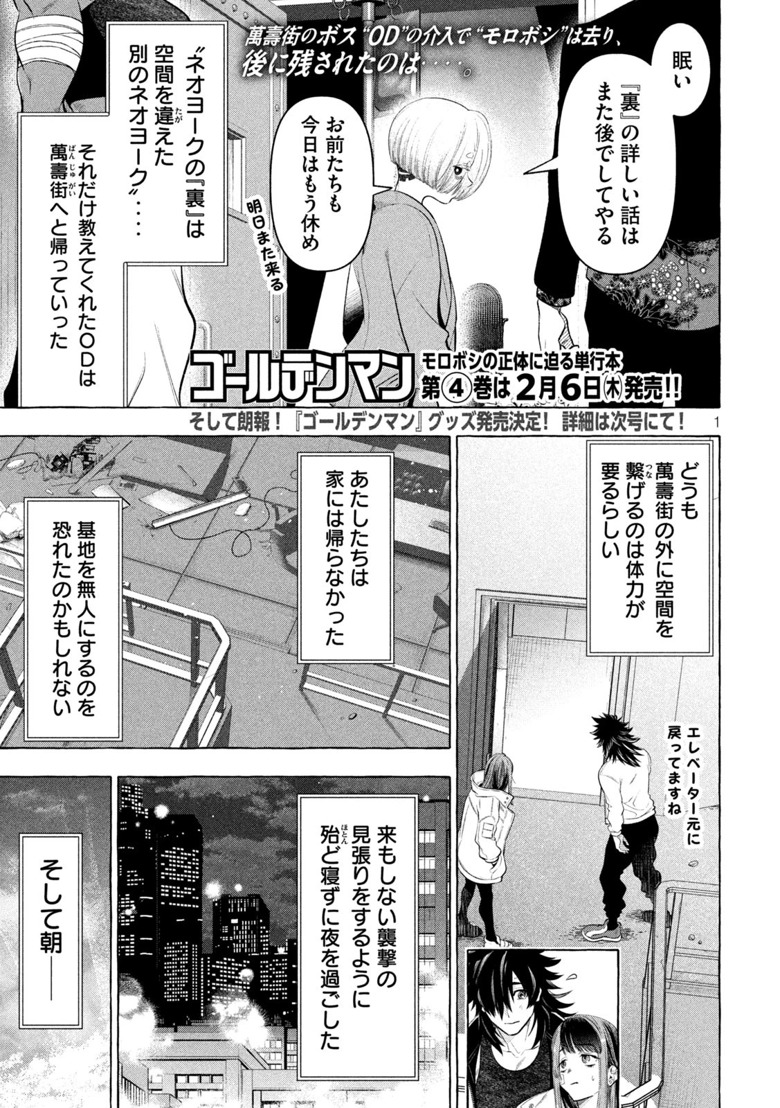 ゴールデンマン 第35話 - 1