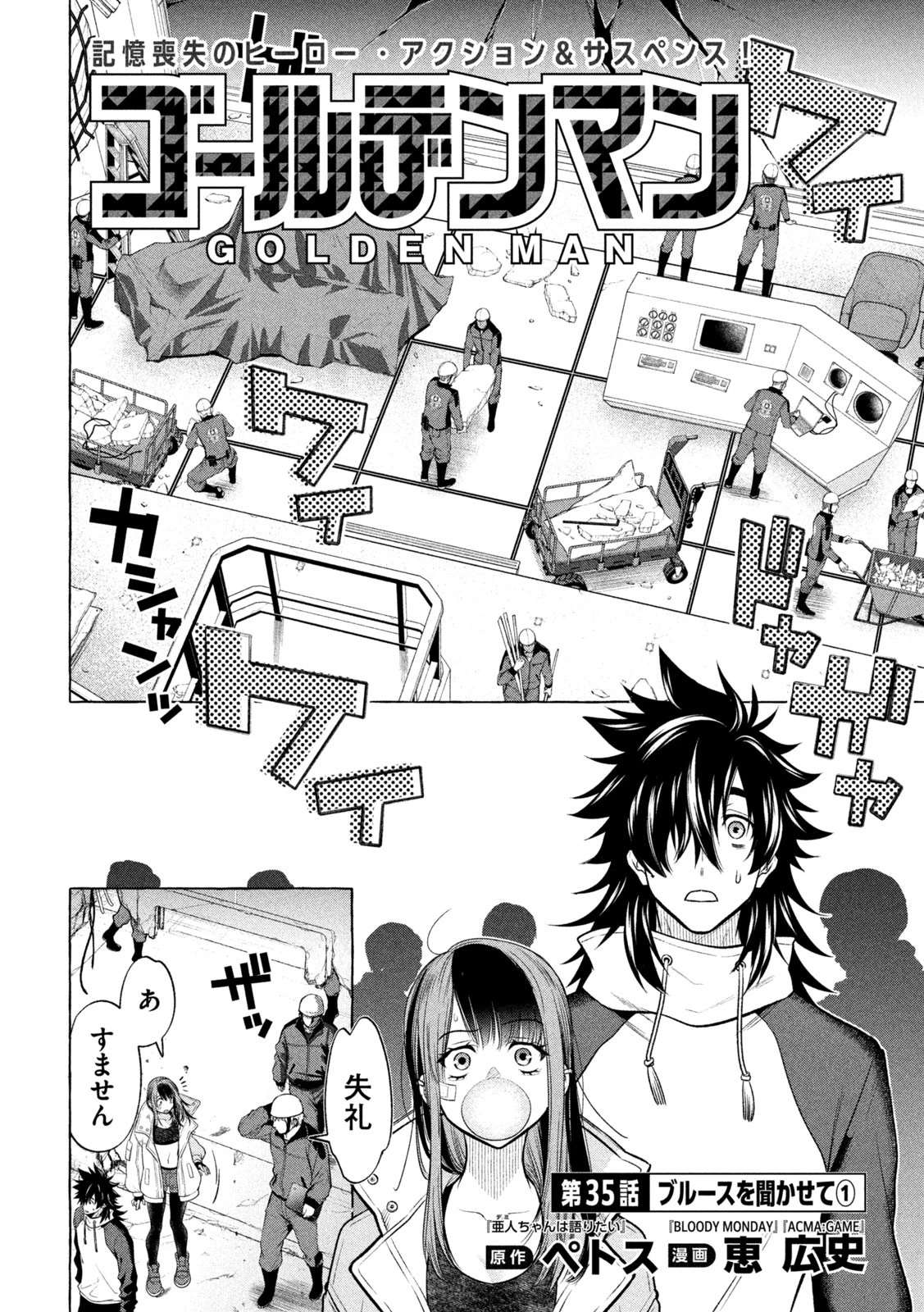 ゴールデンマン 第35話 - 2