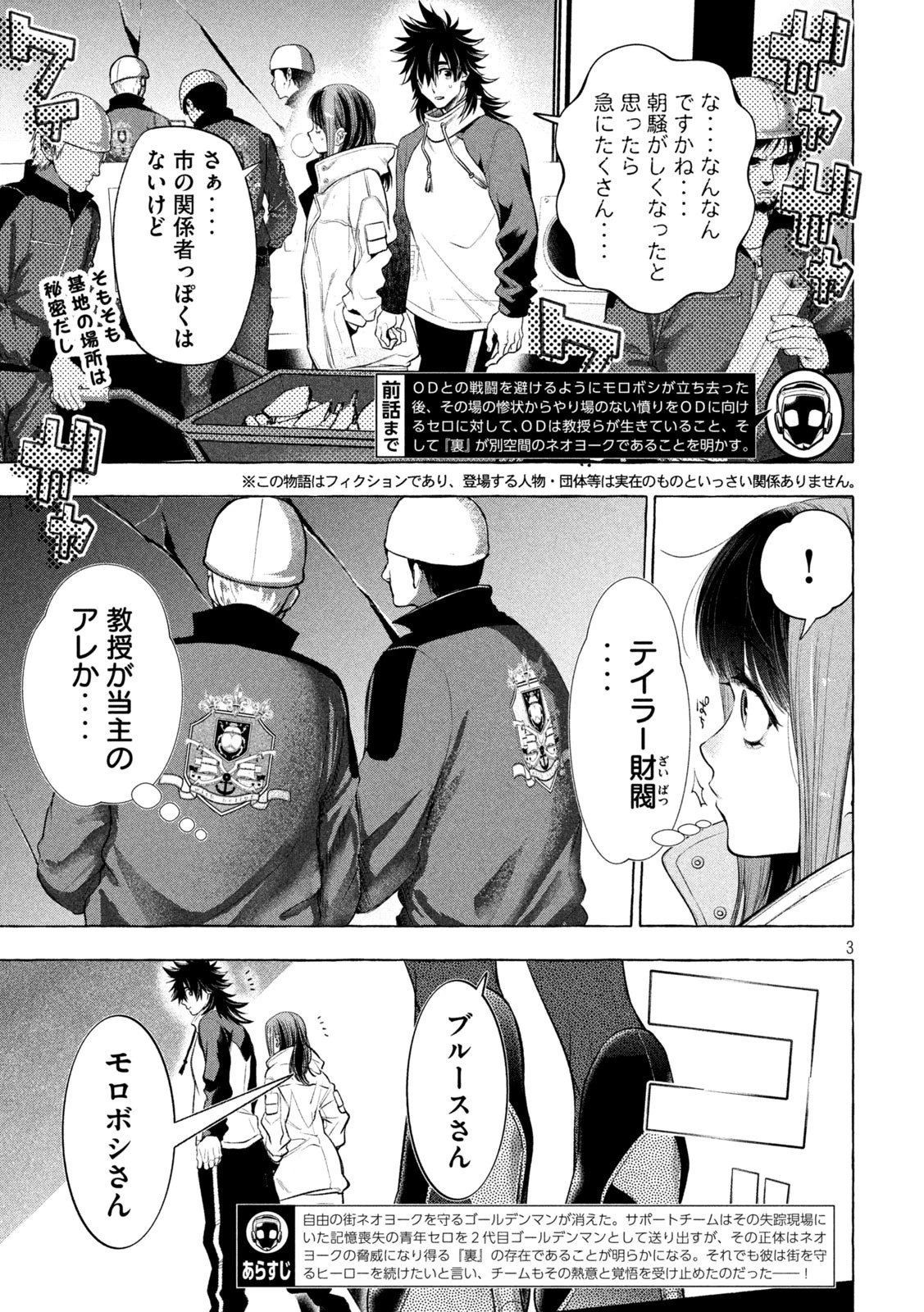 ゴールデンマン 第35話 - 3