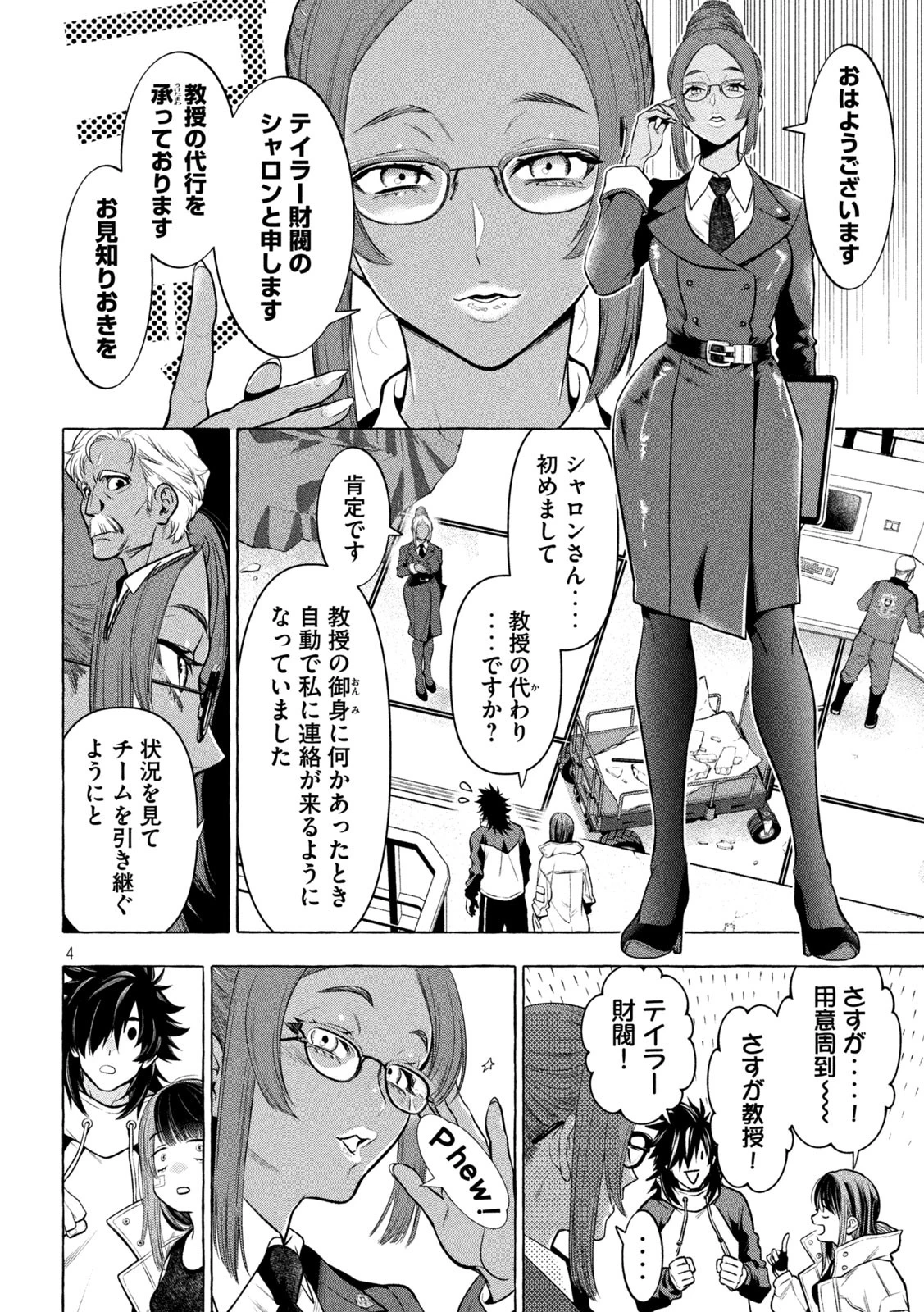 ゴールデンマン 第35話 - 4