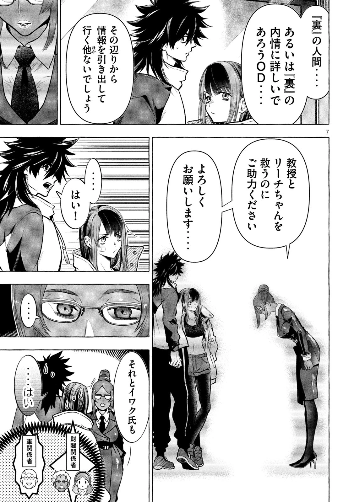 ゴールデンマン 第35話 - 7