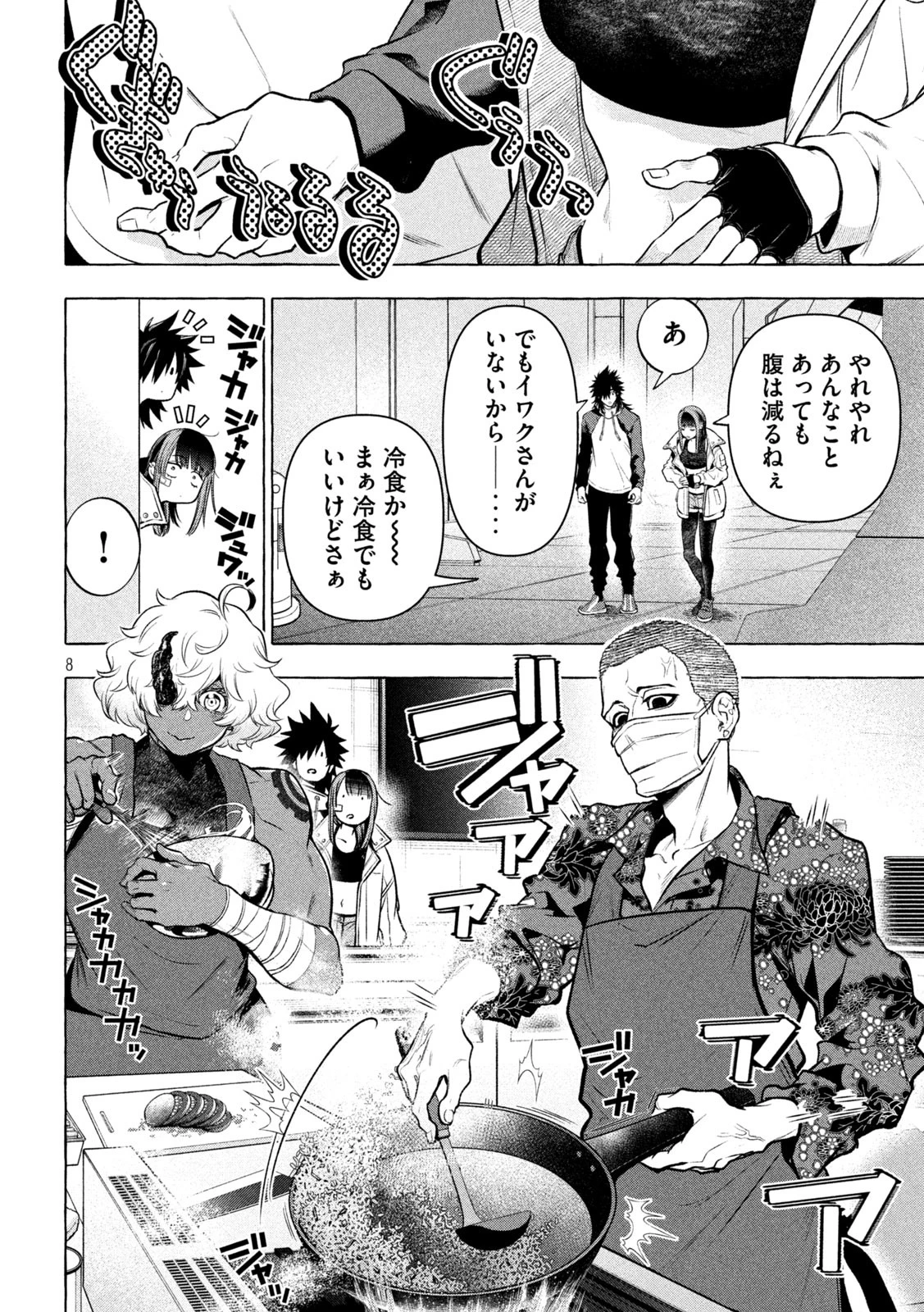 ゴールデンマン 第35話 - 8