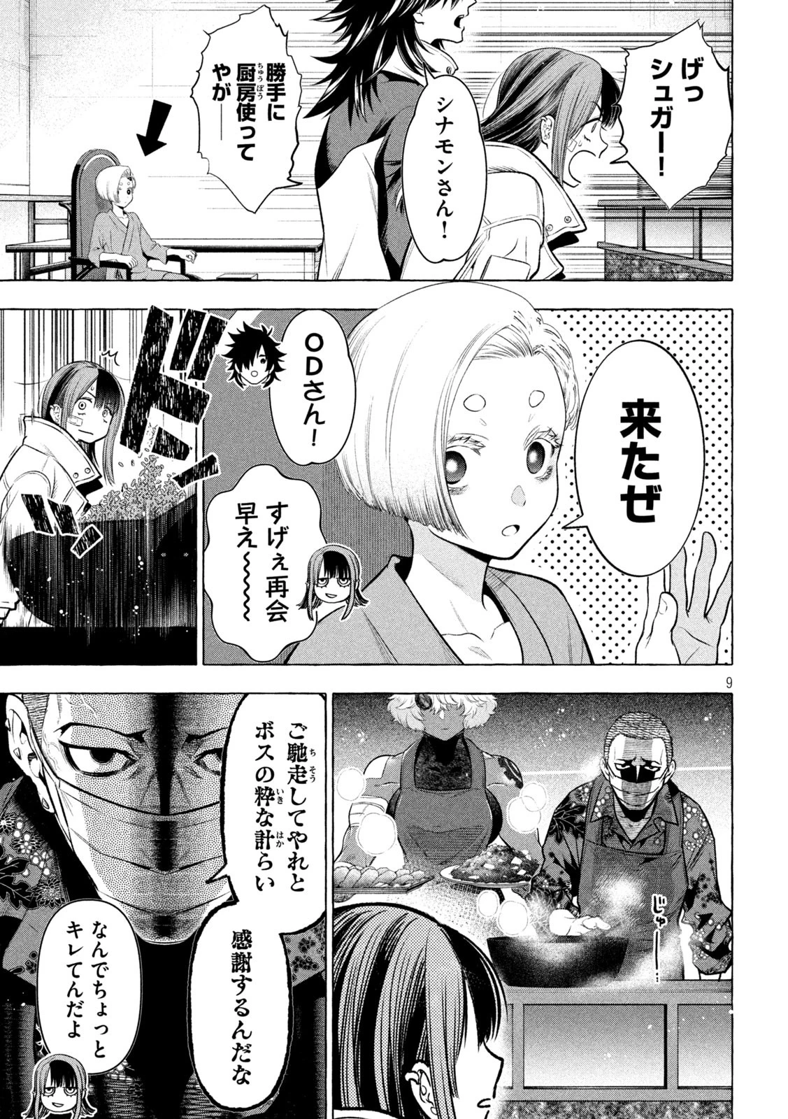 ゴールデンマン 第35話 - 9