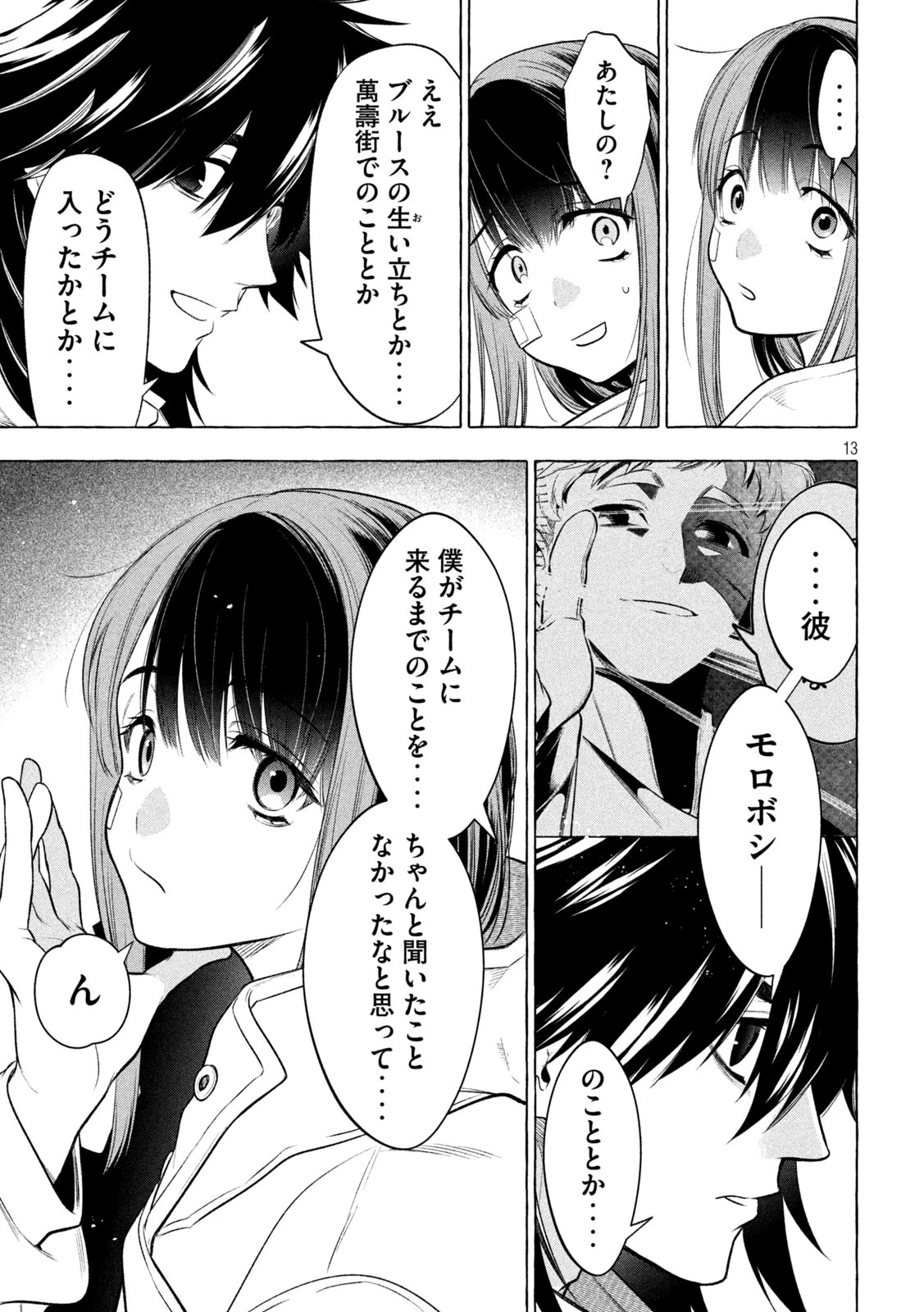 ゴールデンマン 第35話 - 13