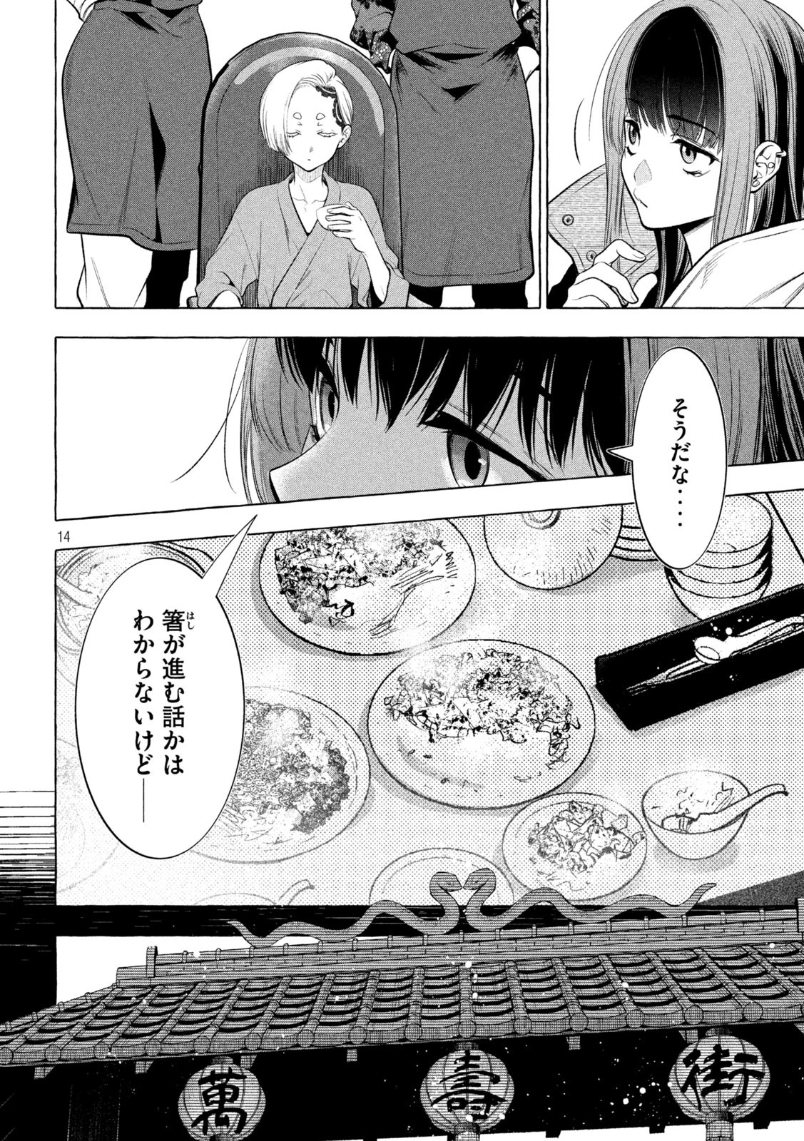 ゴールデンマン 第35話 - 14