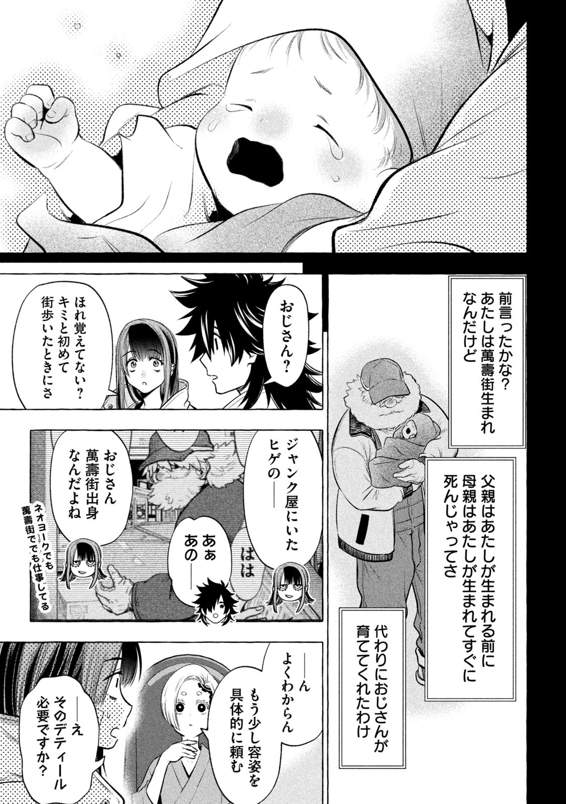 ゴールデンマン 第35話 - 15