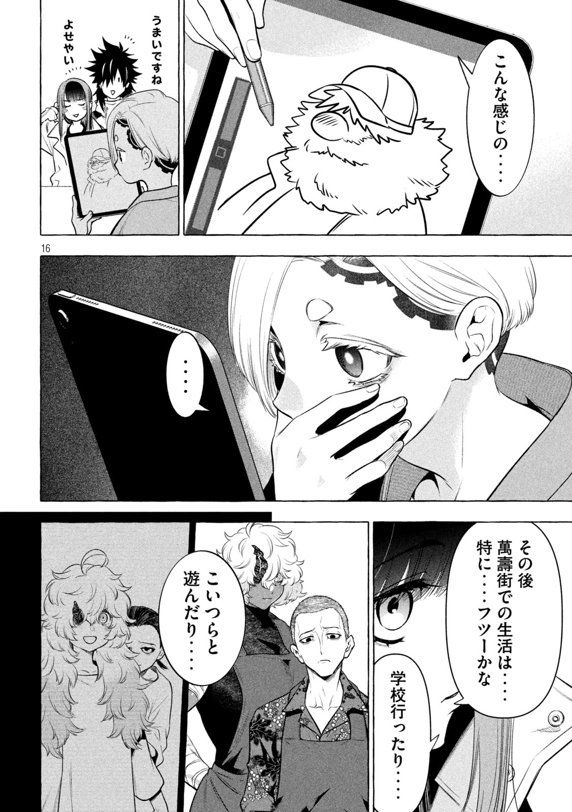 ゴールデンマン 第35話 - 16