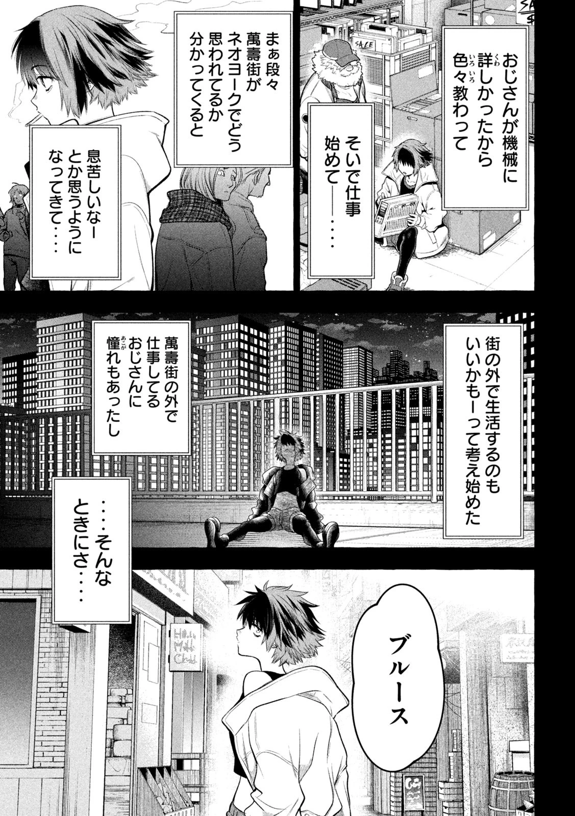 ゴールデンマン 第35話 - 17