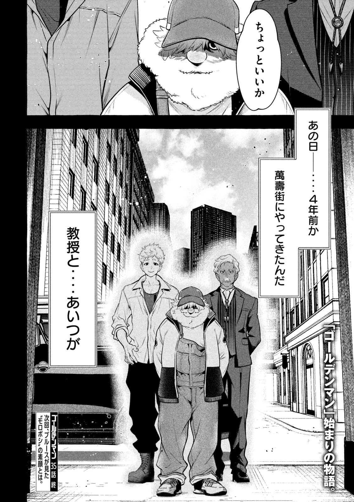 ゴールデンマン 第35話 - 18