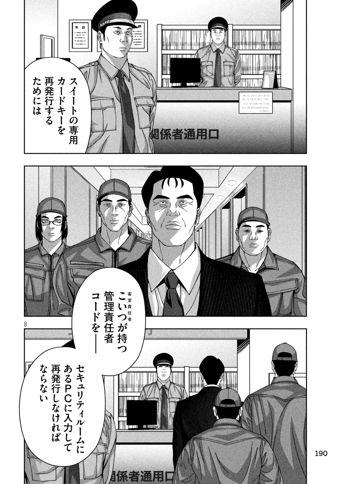 ゴールデンドロップ 第75話 - 7