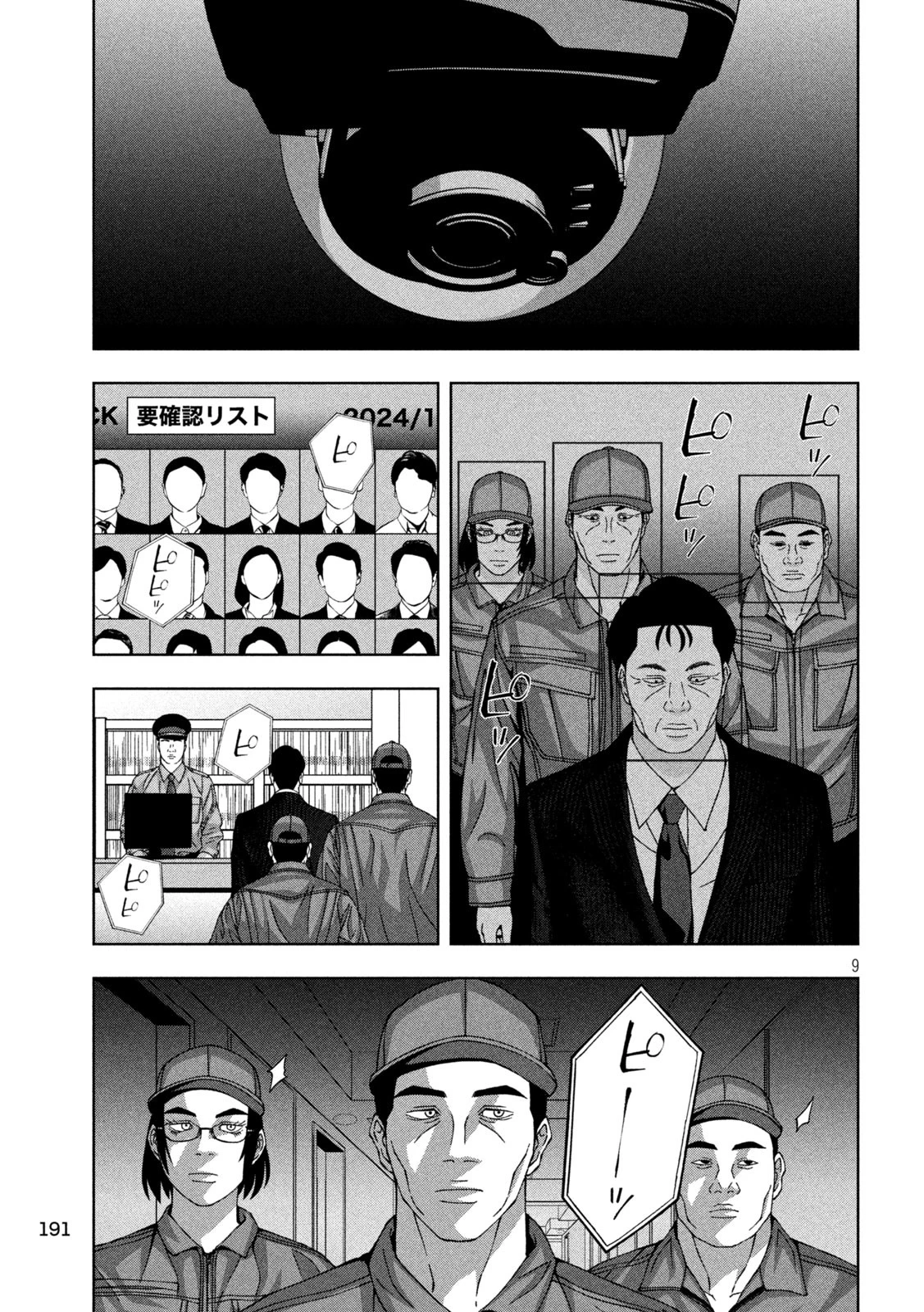 ゴールデンドロップ 第75話 - 8