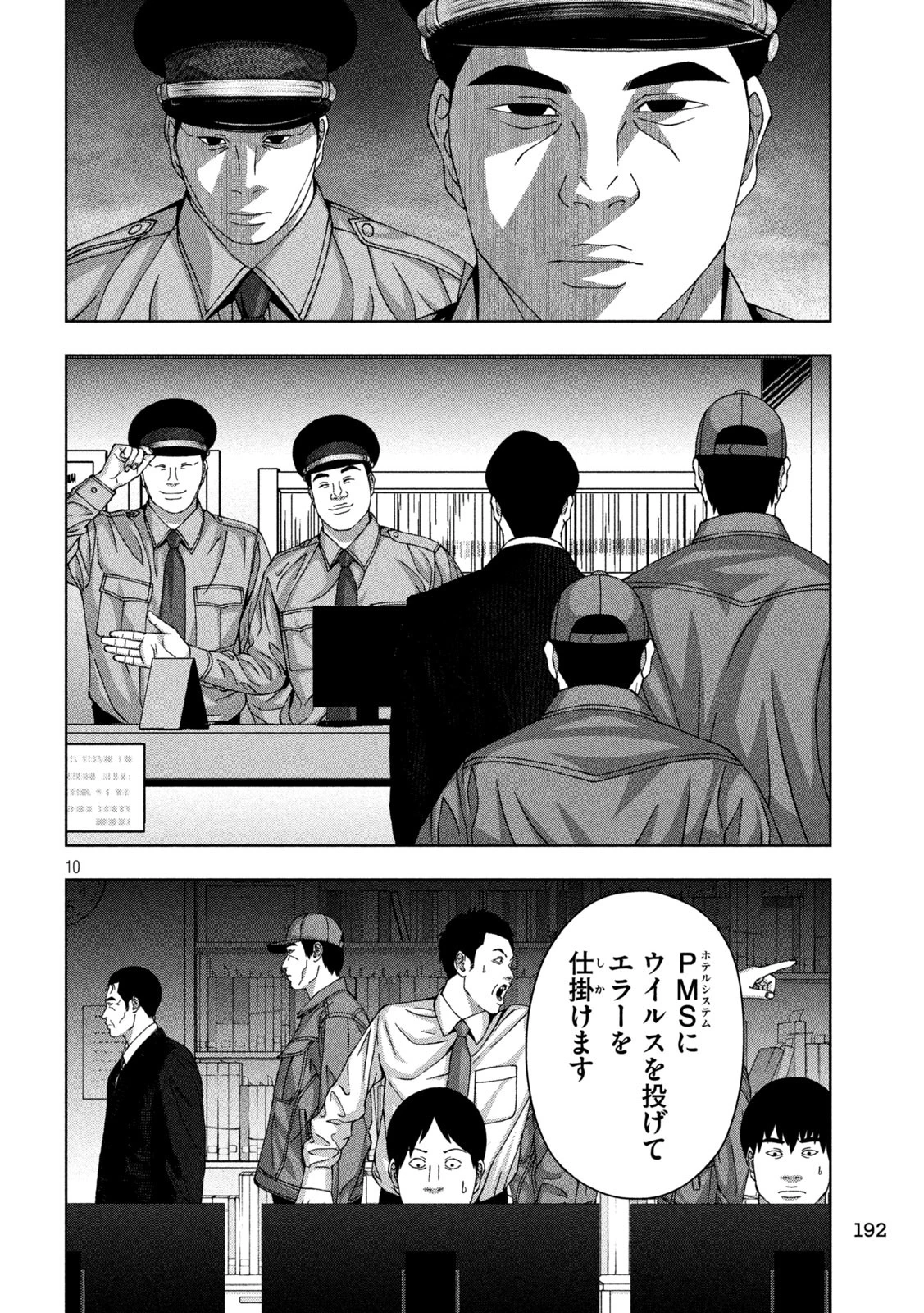 ゴールデンドロップ 第75話 - 9