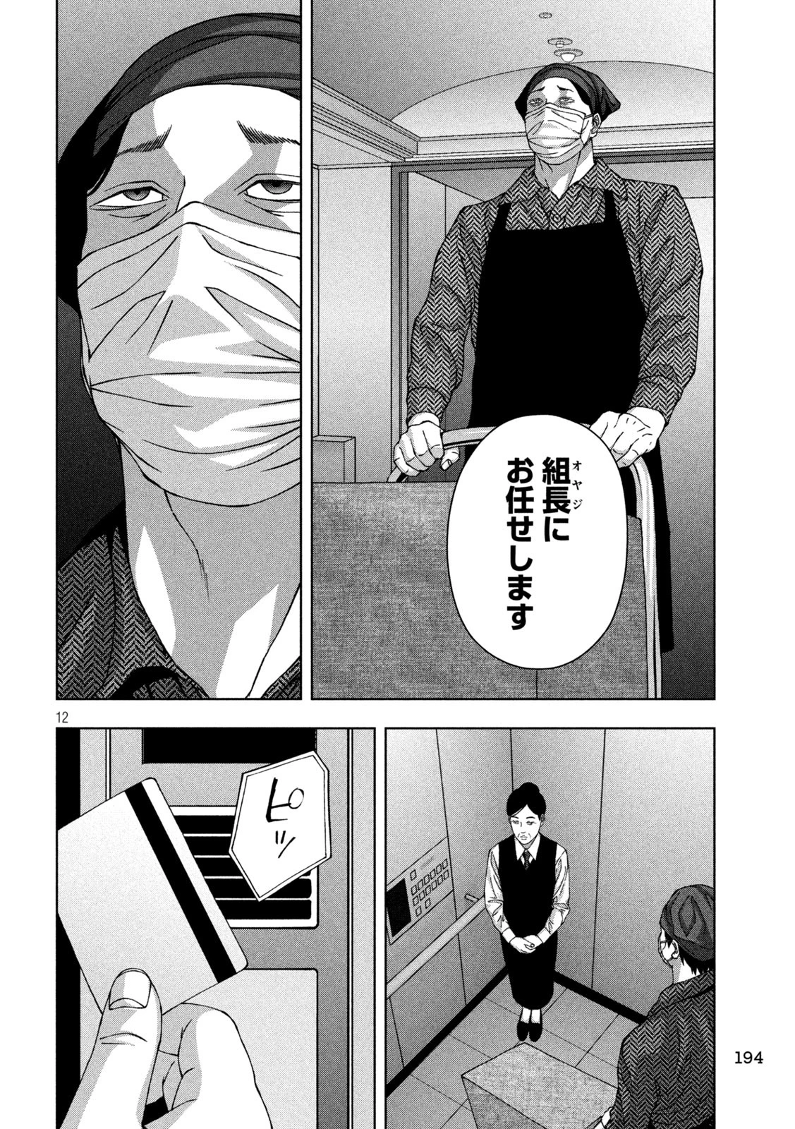 ゴールデンドロップ 第75話 - 11