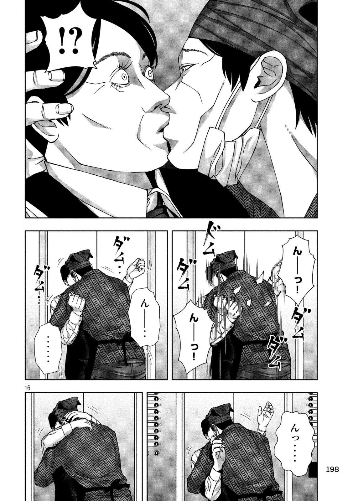 ゴールデンドロップ 第75話 - 15