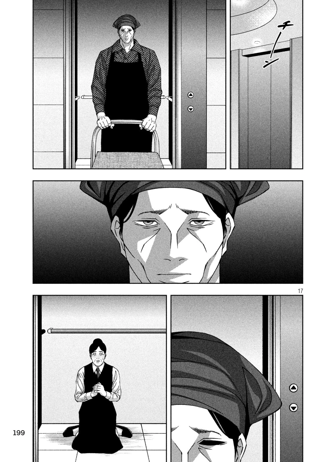 ゴールデンドロップ 第75話 - 16