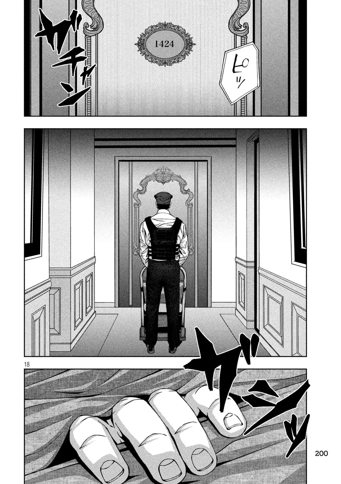 ゴールデンドロップ 第75話 - 17