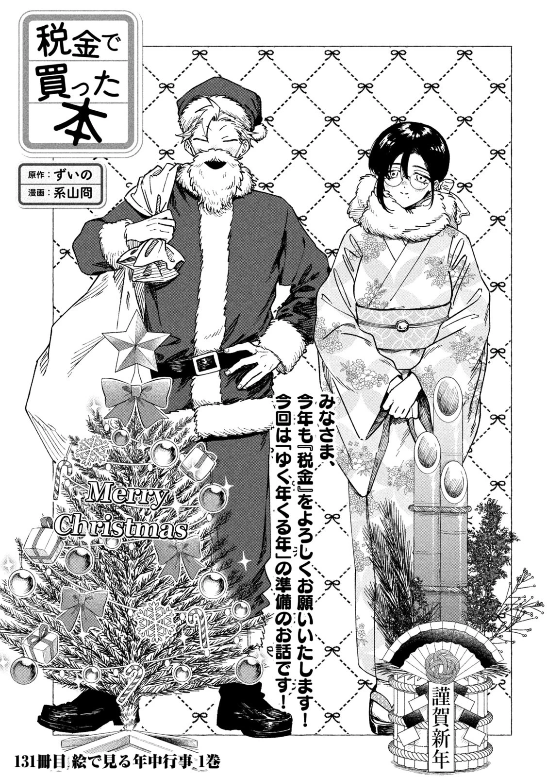 税金で買った本 第131話 - 1