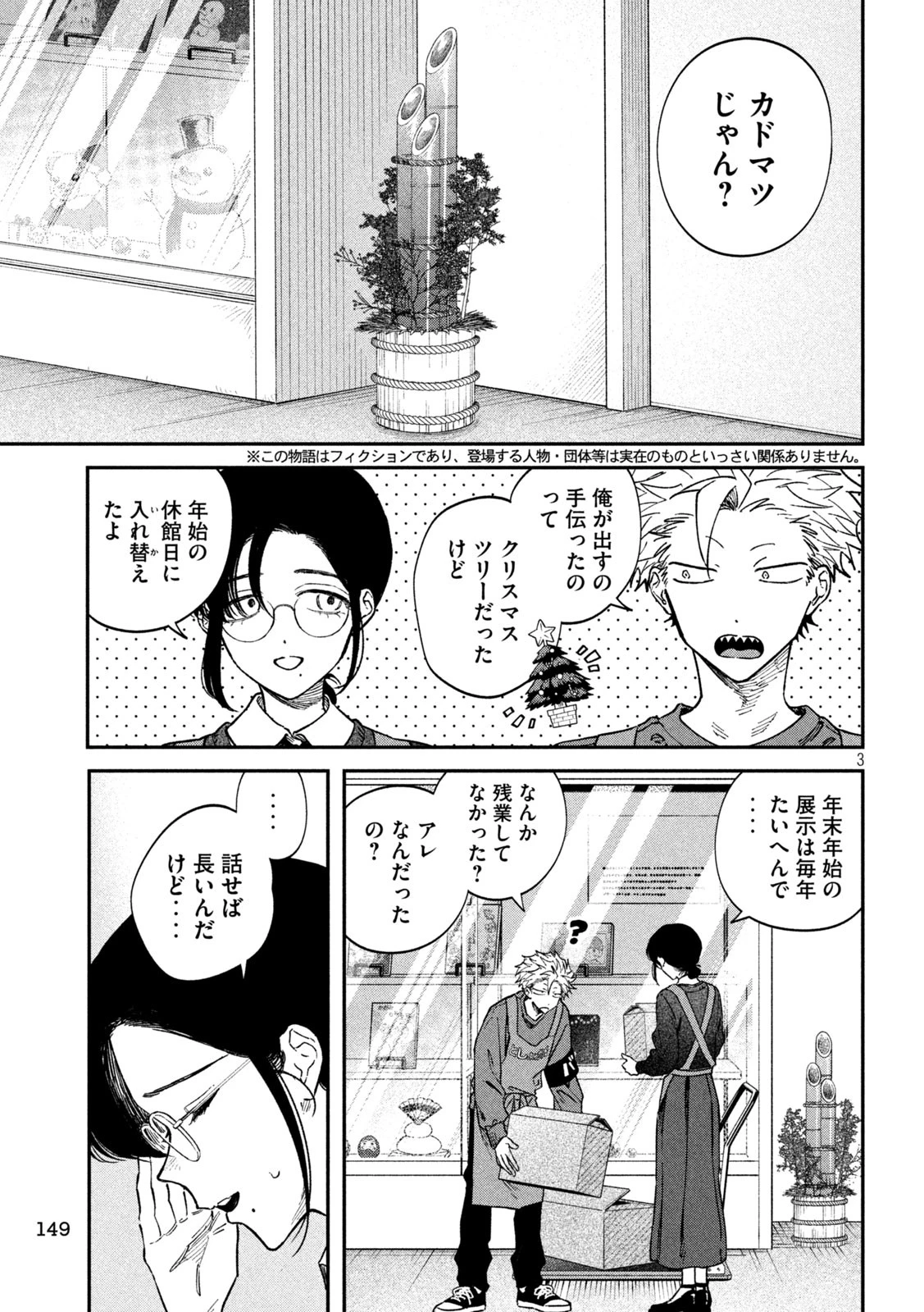 税金で買った本 第131話 - 3