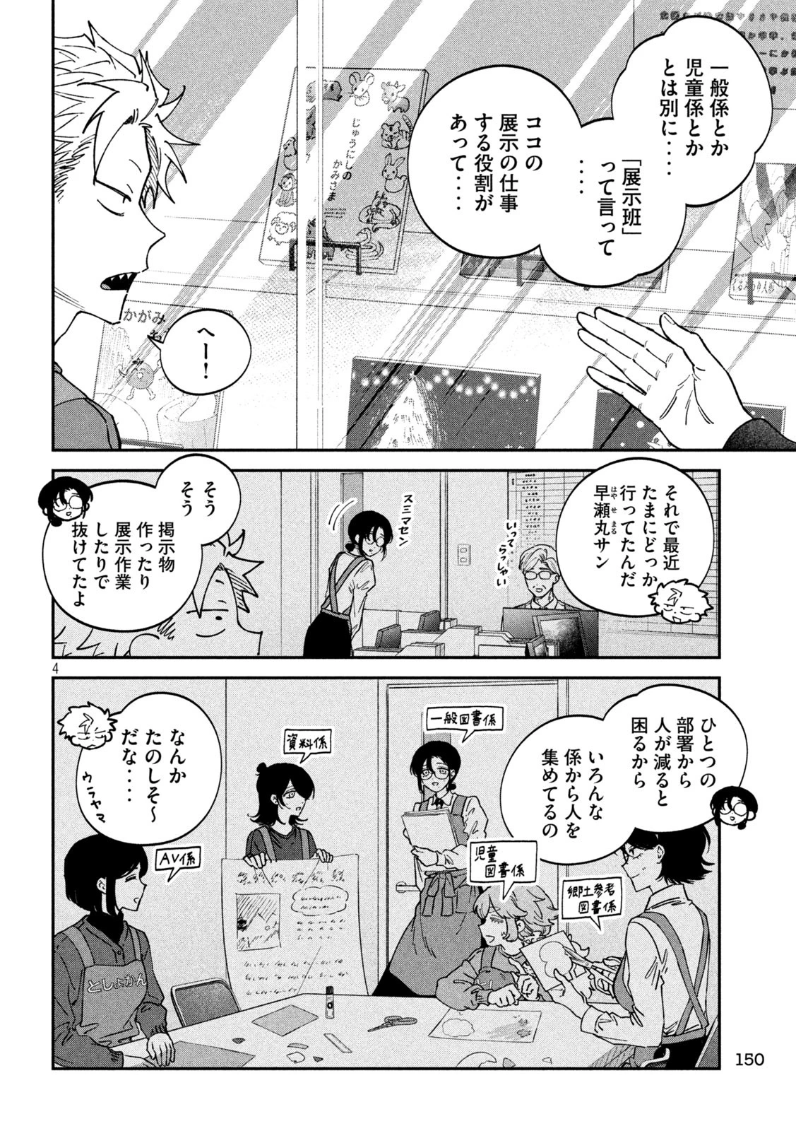 税金で買った本 第131話 - 4