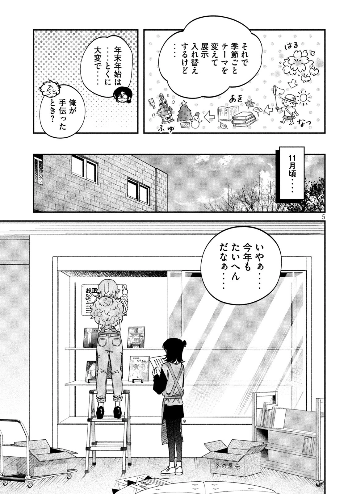 税金で買った本 第131話 - 5